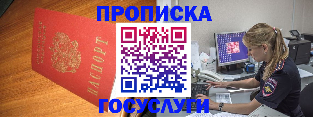 прописка штамп в Тейково
