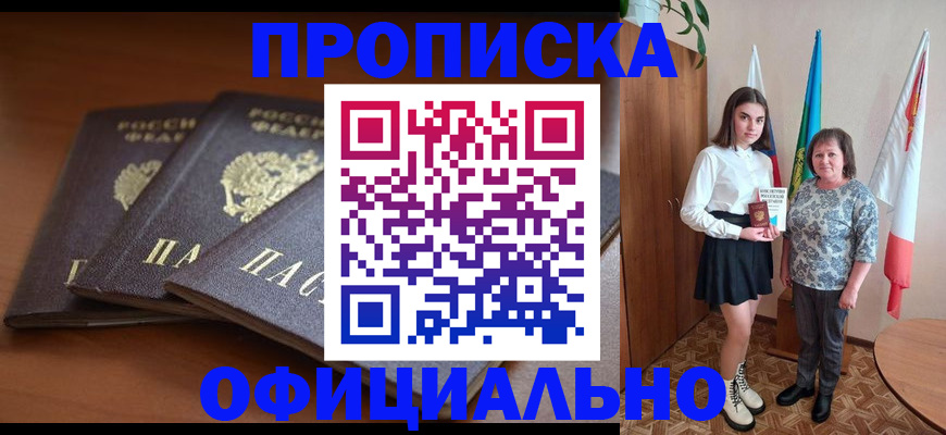 прописка законно в Тейково